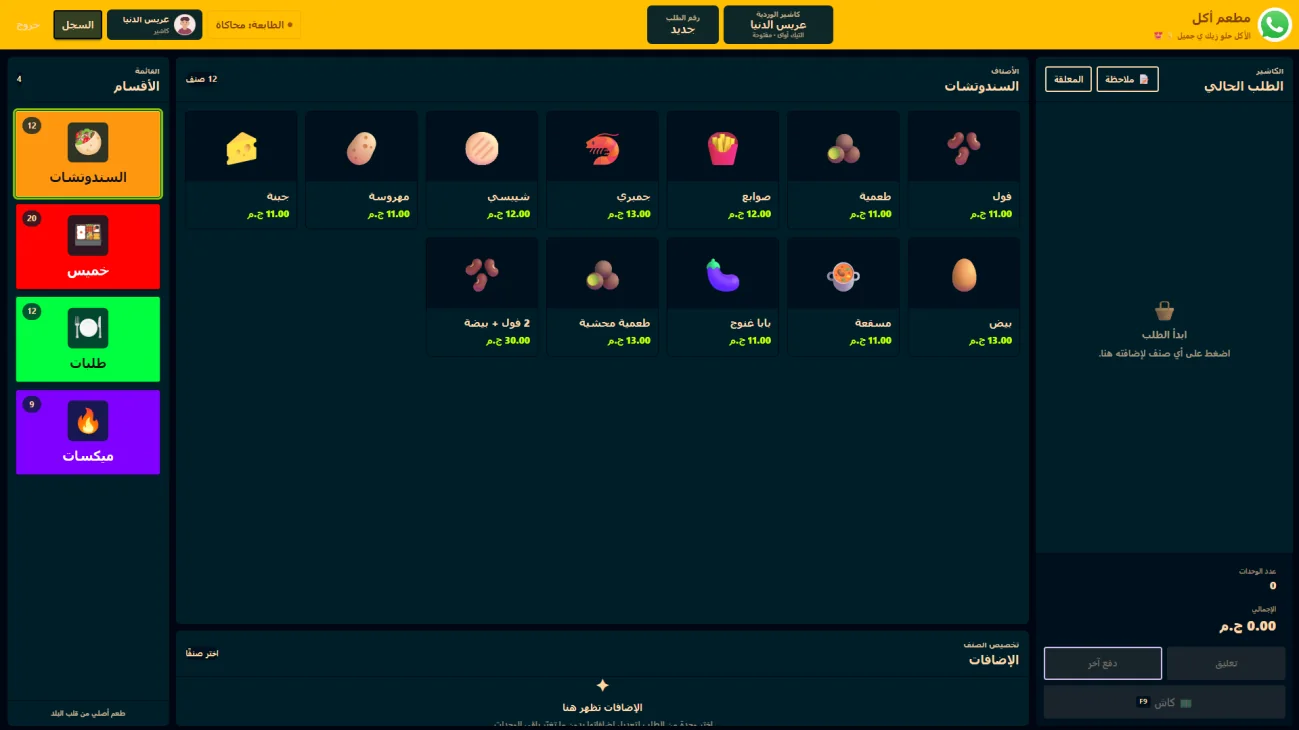 Actual D4NGER POS cashier screen, showing a visual menu, colorful categories and the order panel